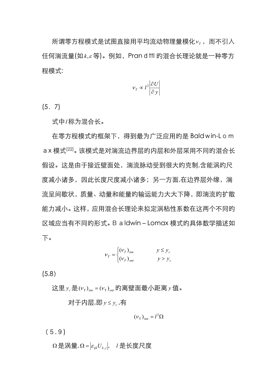 湍流模型概述_第4页