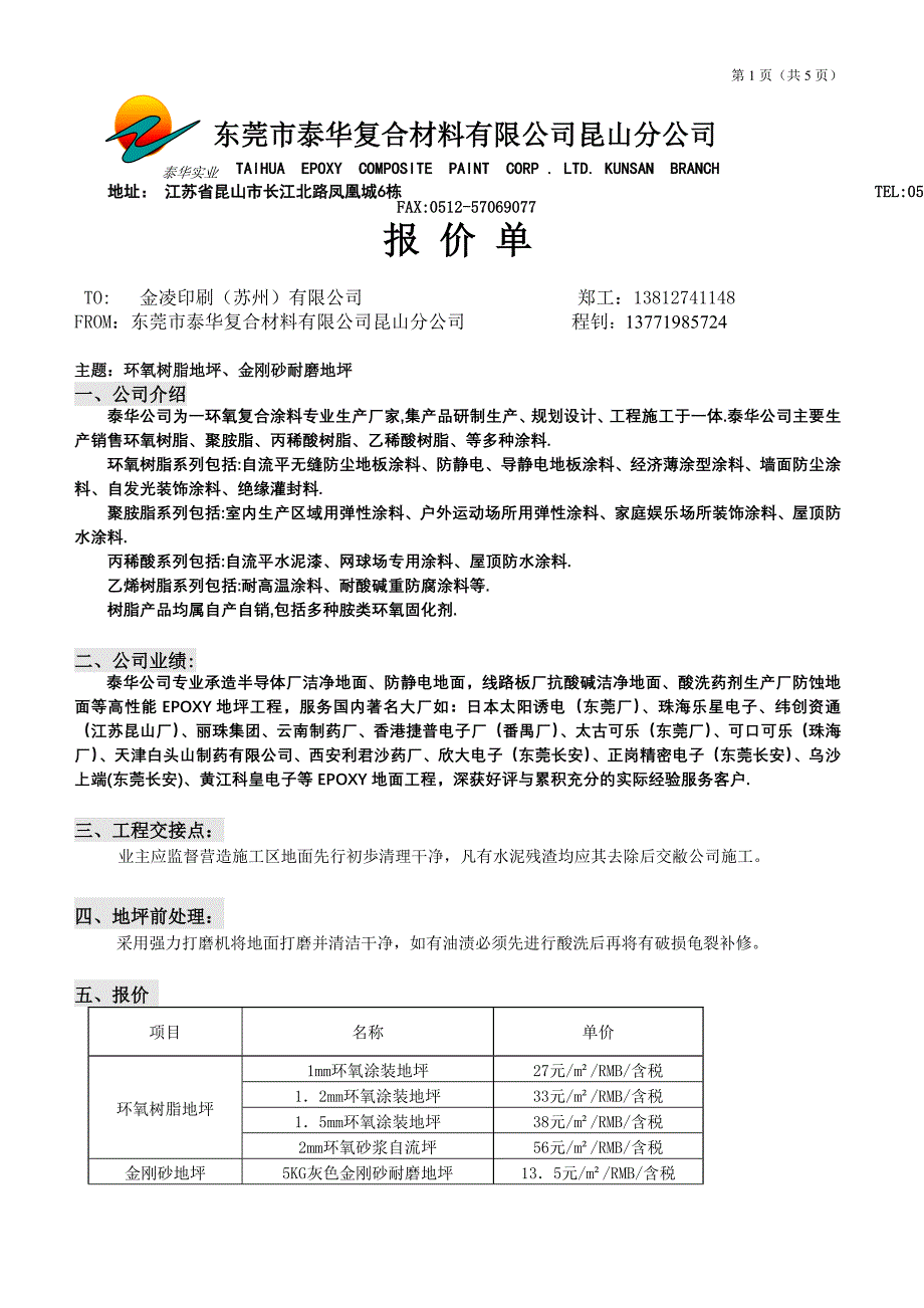 昆山乔坤彩印集团有限公司.doc_第1页
