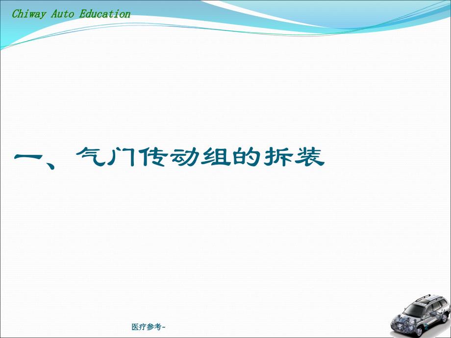 正时皮带的拆装【优选资料】_第2页