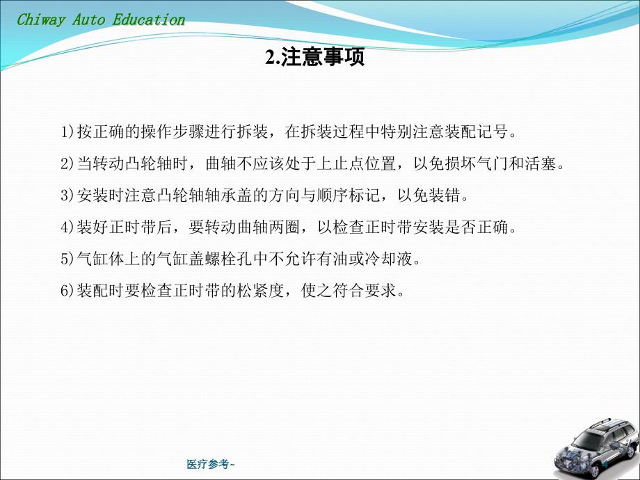 正时皮带的拆装【优选资料】_第4页