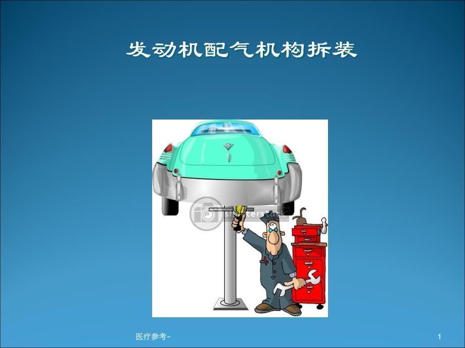 正时皮带的拆装【优选资料】