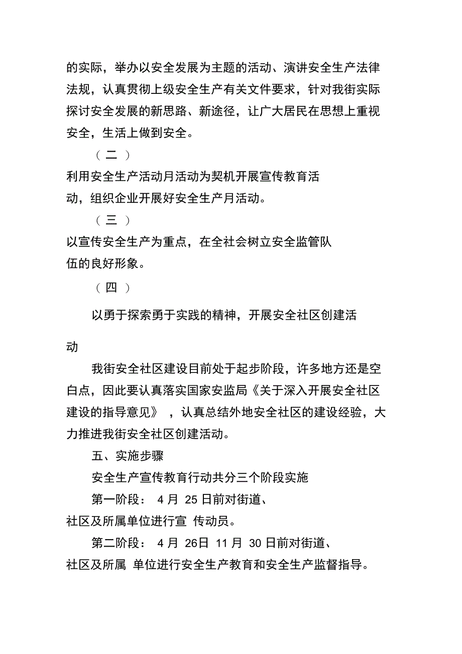 安全生产宣传活动方案_安全生产月活动实施方案_第2页