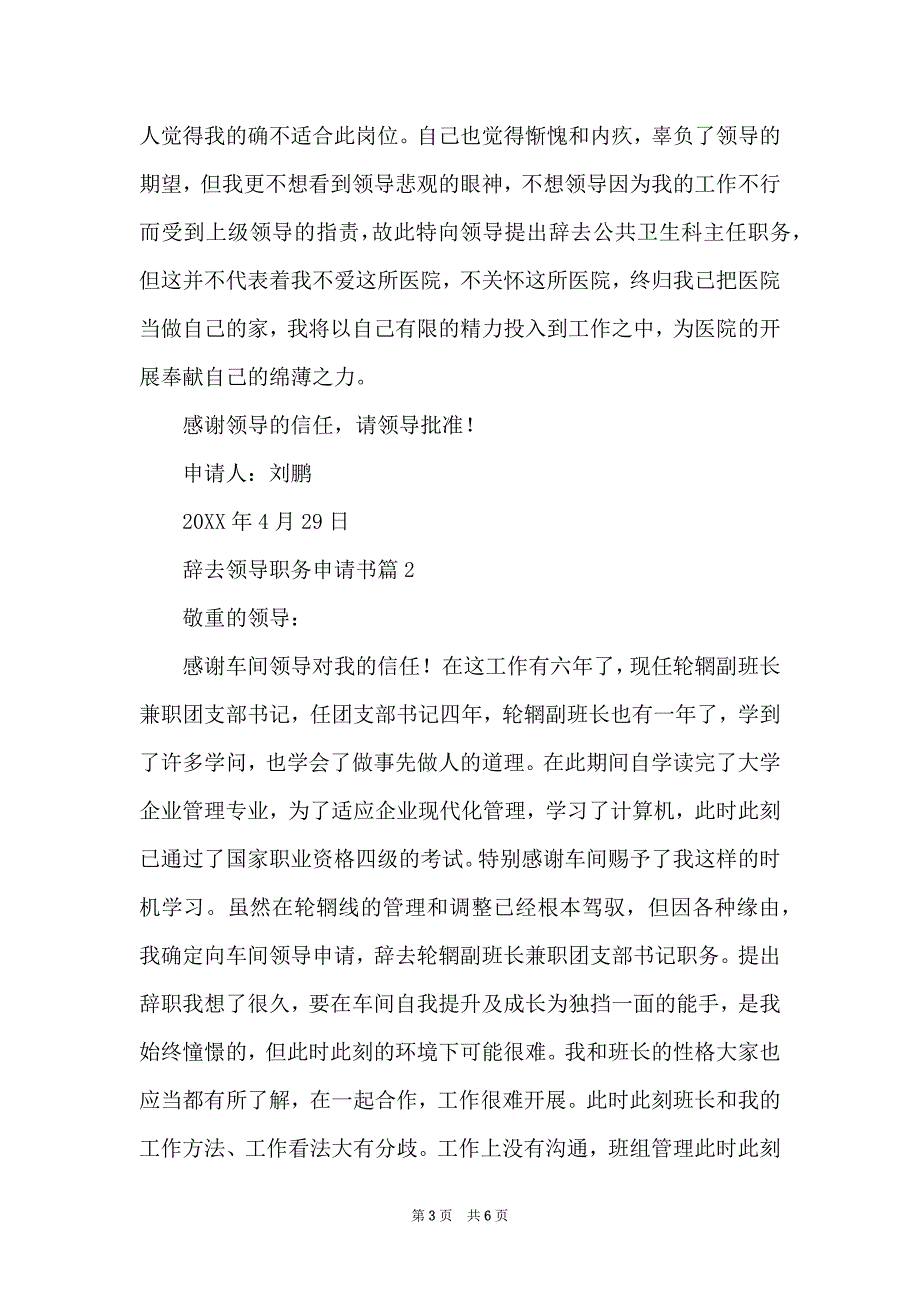 辞去领导职务申请书3篇_第3页