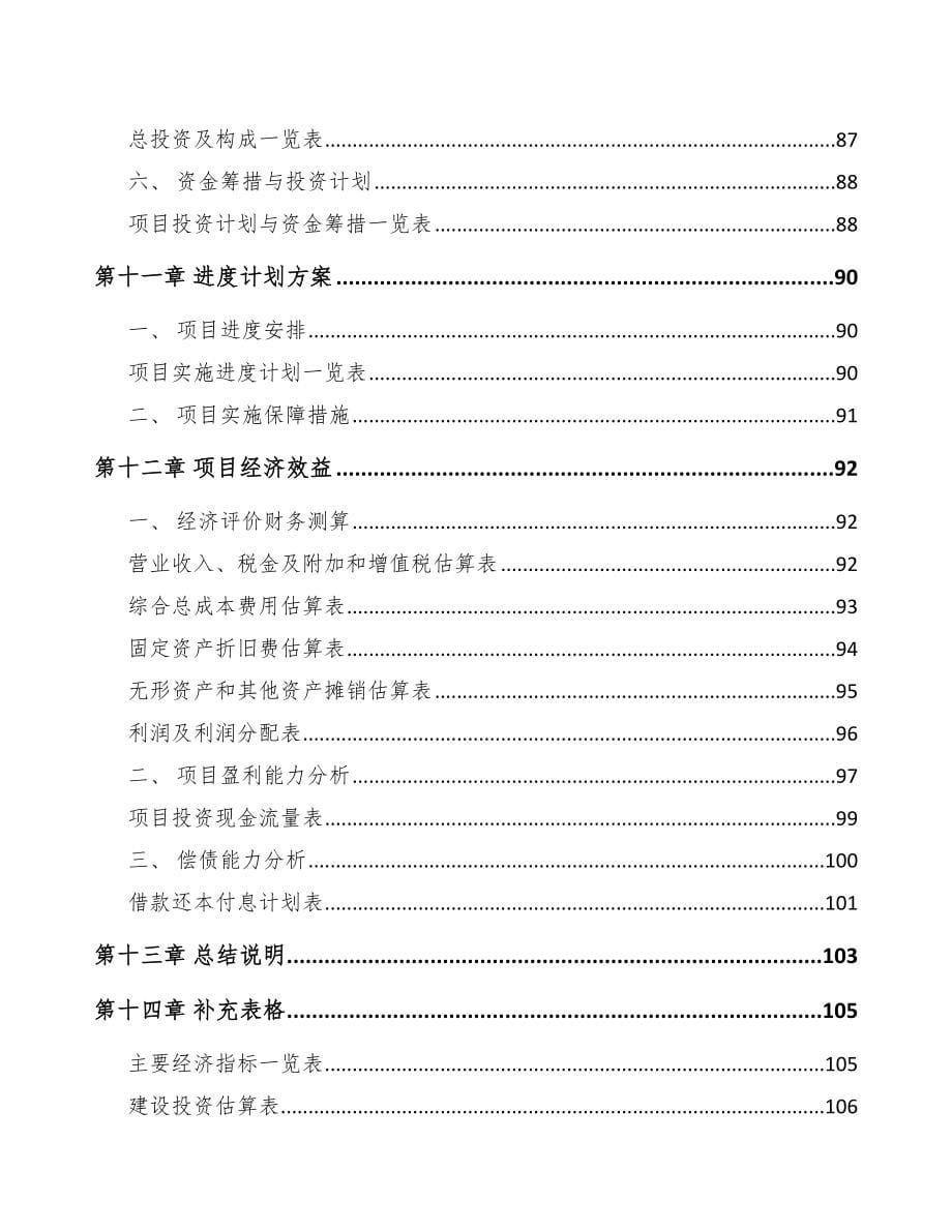 山东关于成立精细化工中间体公司可行性研究报告_第5页