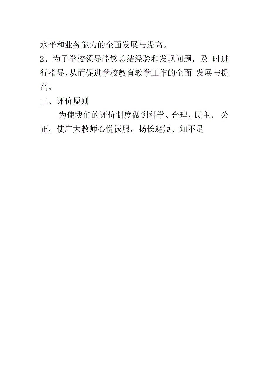 教师专业发展评价制度_第2页