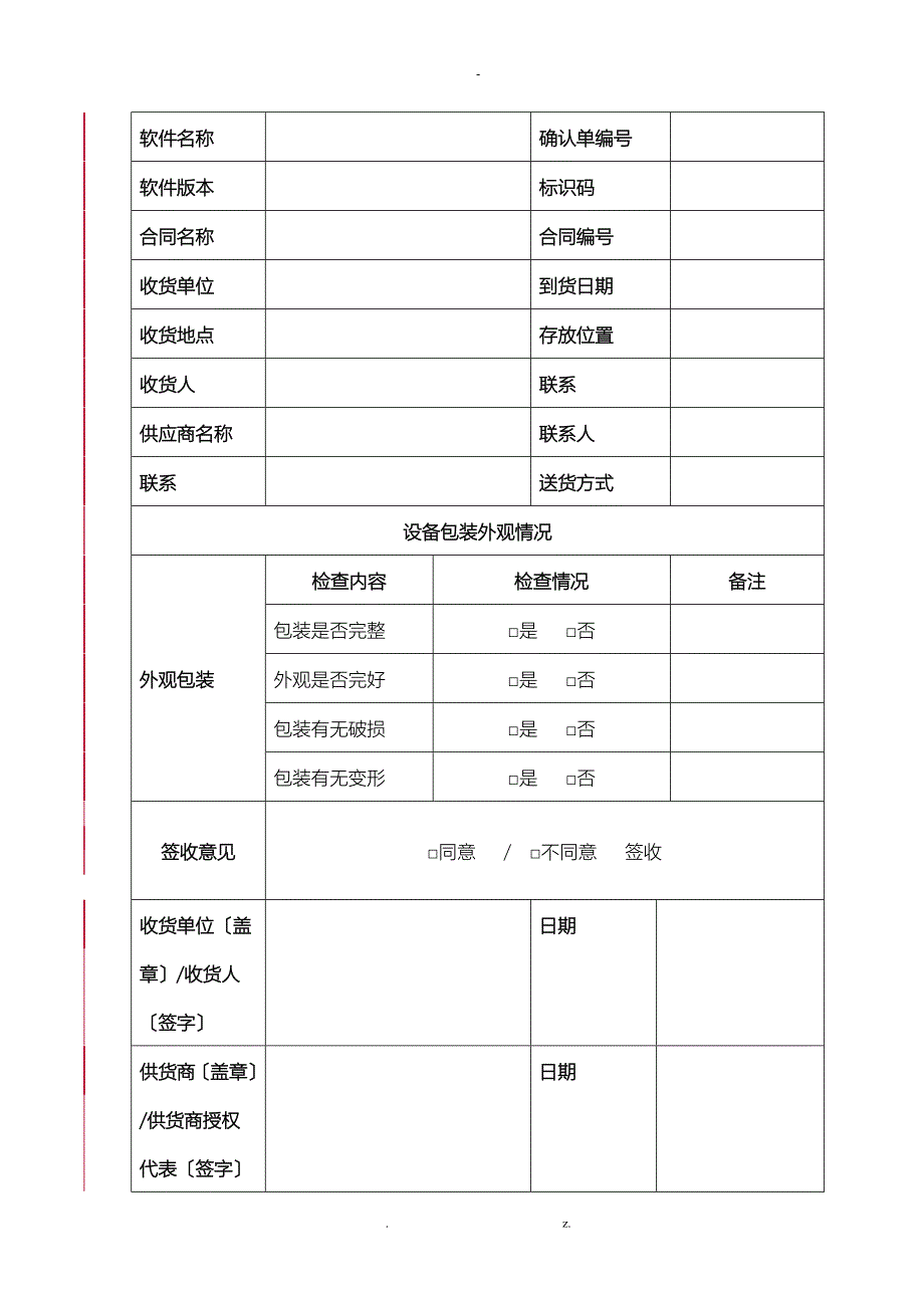 软硬件产品到货及检收报告模版_第3页