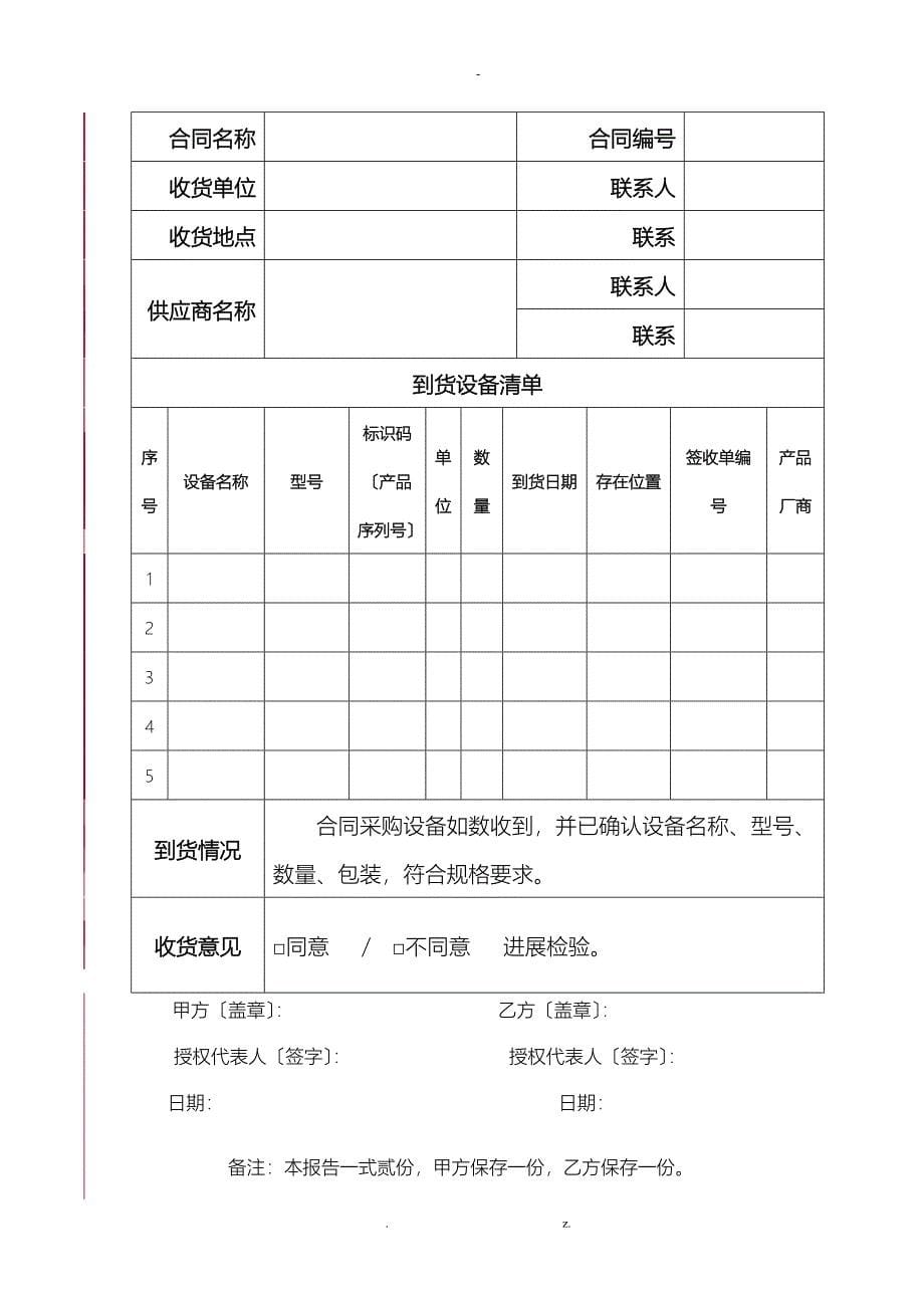 软硬件产品到货及检收报告模版_第5页