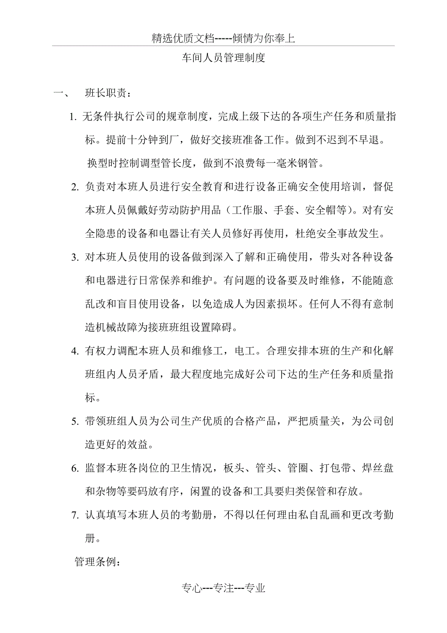 螺旋管焊厂车间人员管理制度_第1页