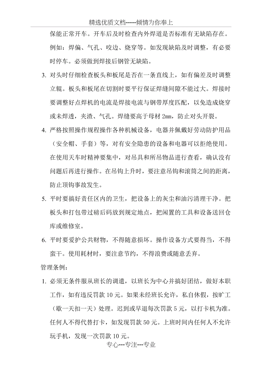 螺旋管焊厂车间人员管理制度_第3页