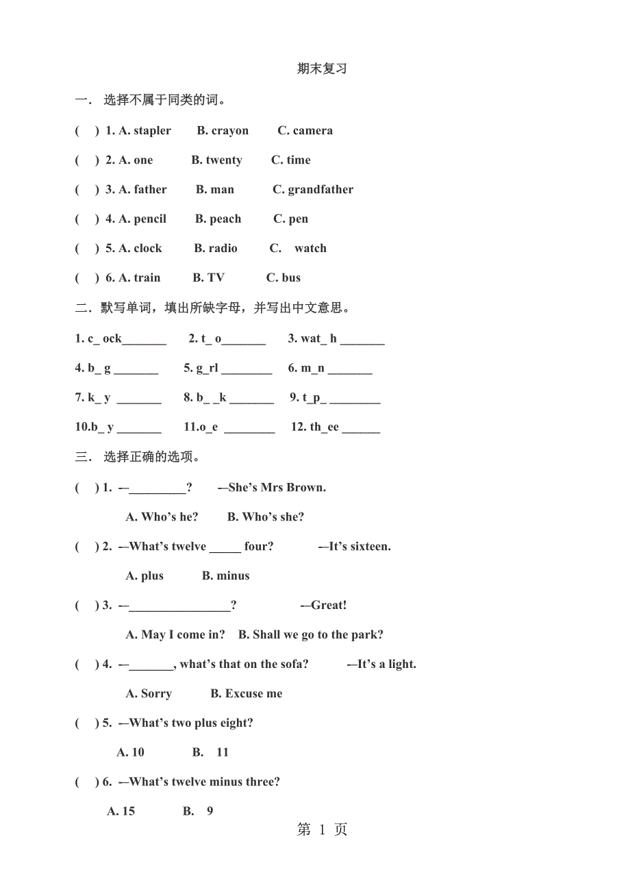 2023年苏教牛津版英语三年级下册期末复习试卷无答案.doc_第1页