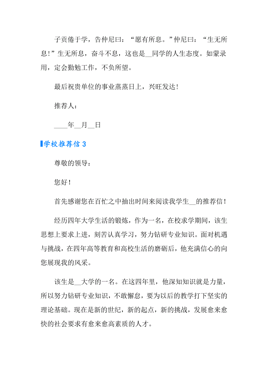 2022年应毕业生学校推荐信_第4页