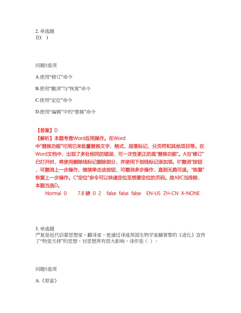 2022年教师资格-中学教师资格证考前拔高综合测试题（含答案带详解）第81期_第2页