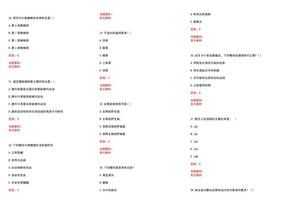 2022年06月江西省上饶县卫生和生育委员会县直医疗卫生单位公开招聘58名专业技术人员历年参考题库答案解析_第5页