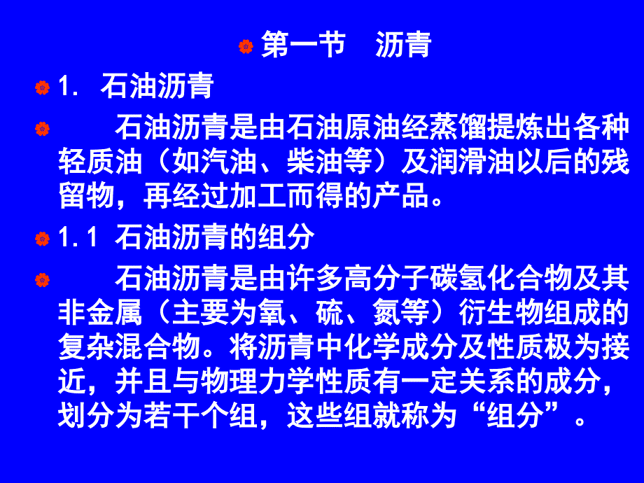 防水材料及沥青混合料_第2页