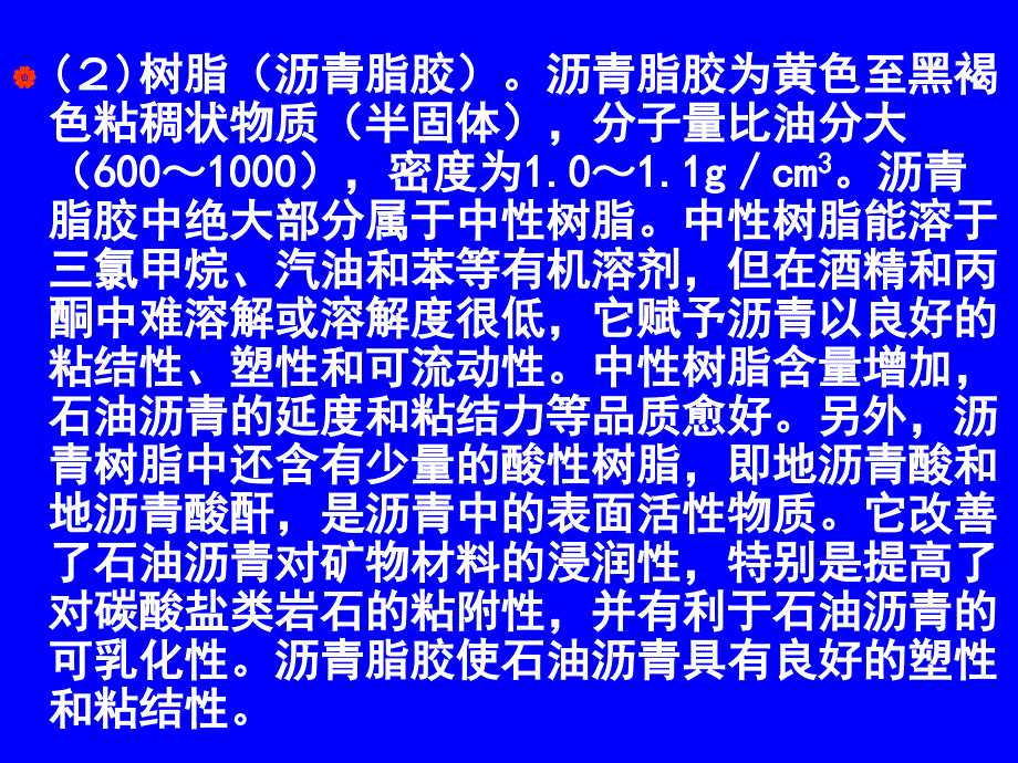 防水材料及沥青混合料_第4页