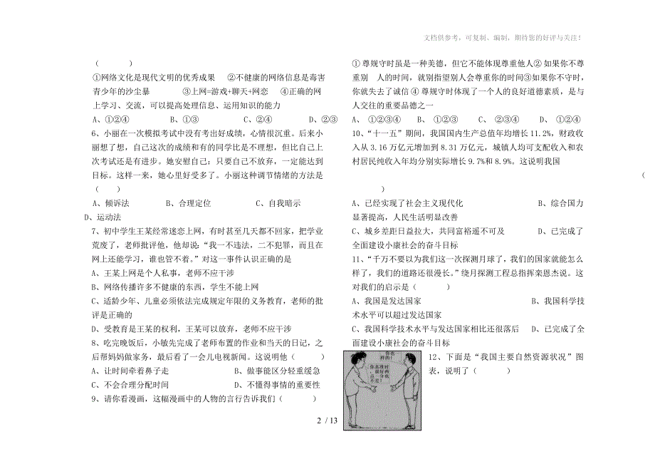 2013届初三第一次月考试题卷_第2页