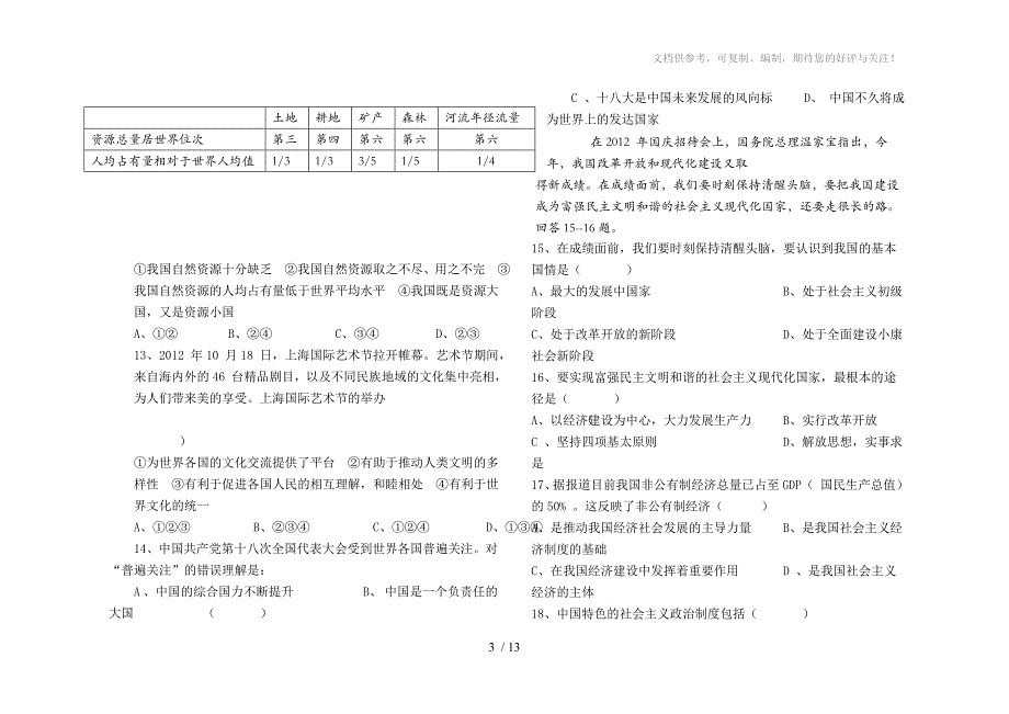 2013届初三第一次月考试题卷_第3页