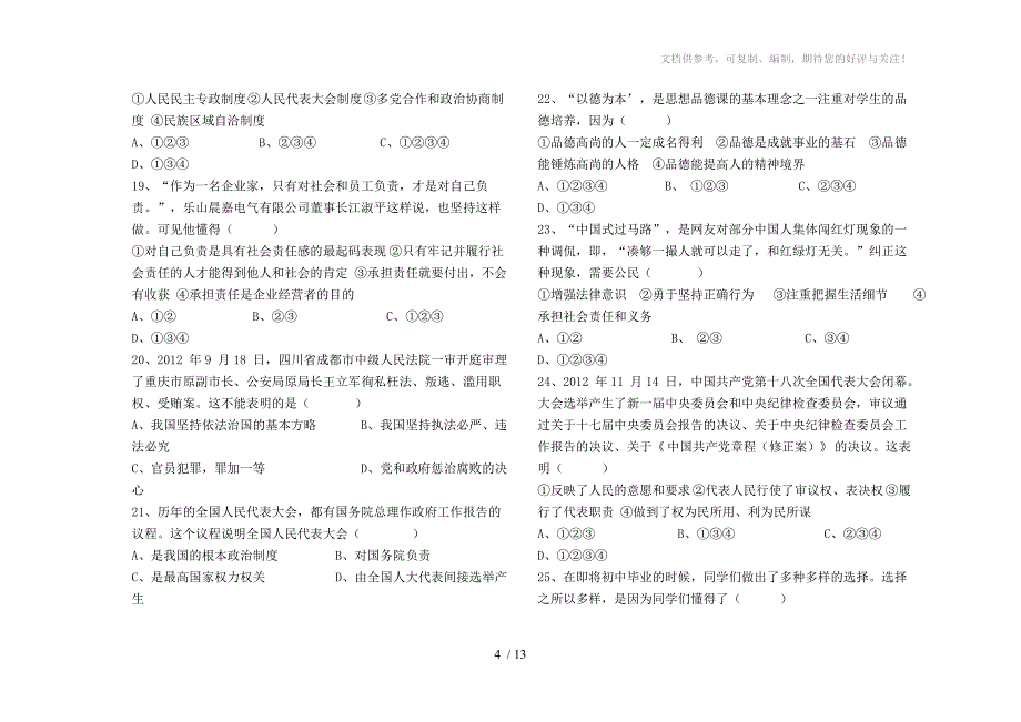 2013届初三第一次月考试题卷_第4页