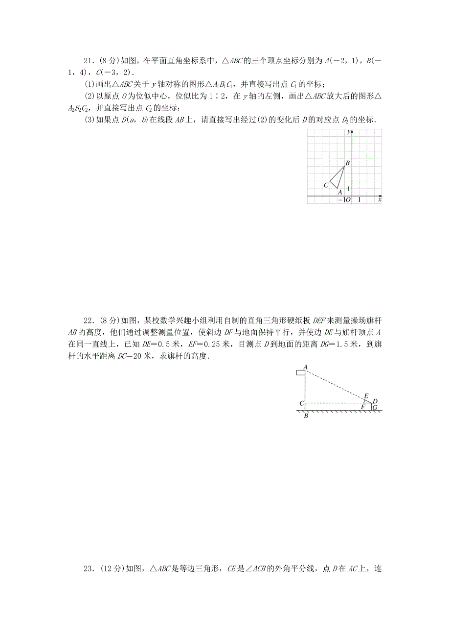 北师大版数学九年级上册《第四章图形的相似》检测卷(含答案)_第4页