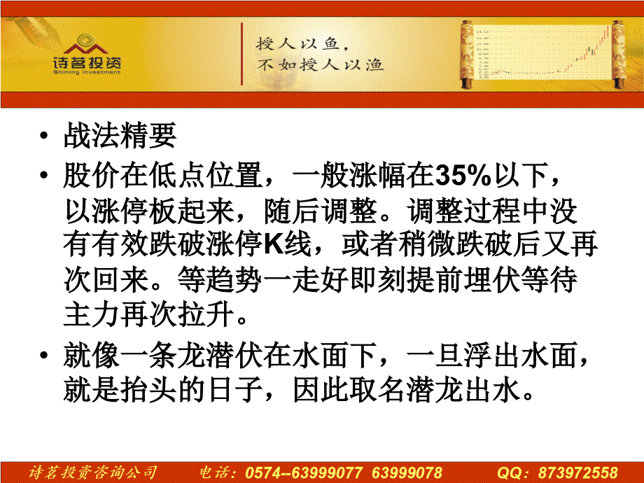 《选股绝招潜龙出水》PPT课件_第2页