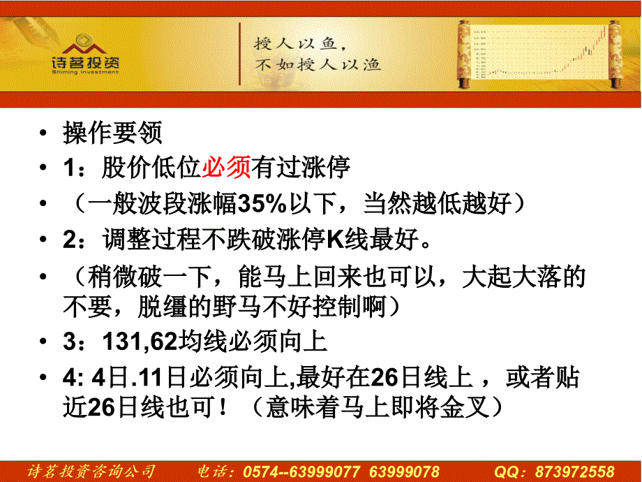 《选股绝招潜龙出水》PPT课件_第3页