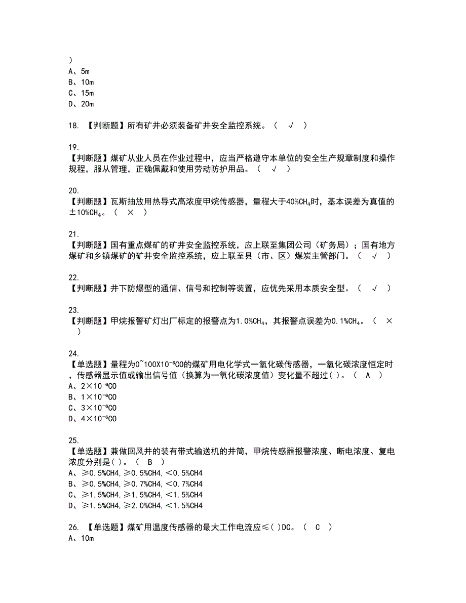 2022年煤矿安全监测监控资格考试题库及模拟卷含参考答案46_第3页