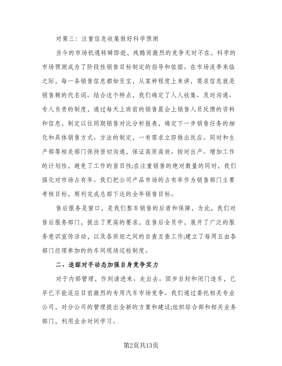 2023汽车销售工作个人年终总结标准范文（5篇）_第2页