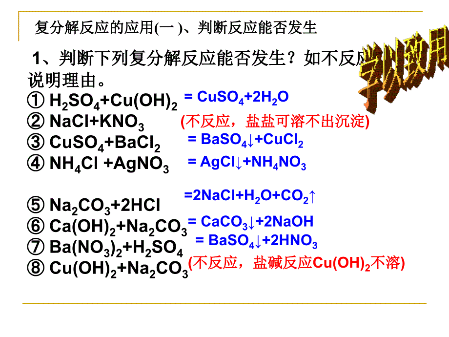 复分解反应的实质及应用_第2页