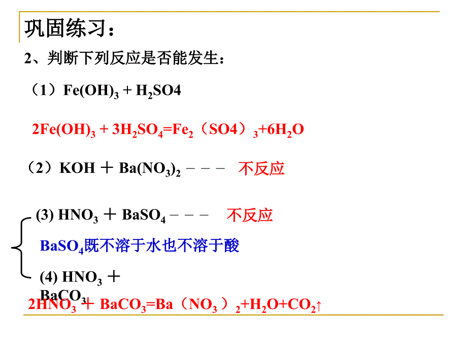 复分解反应的实质及应用_第3页