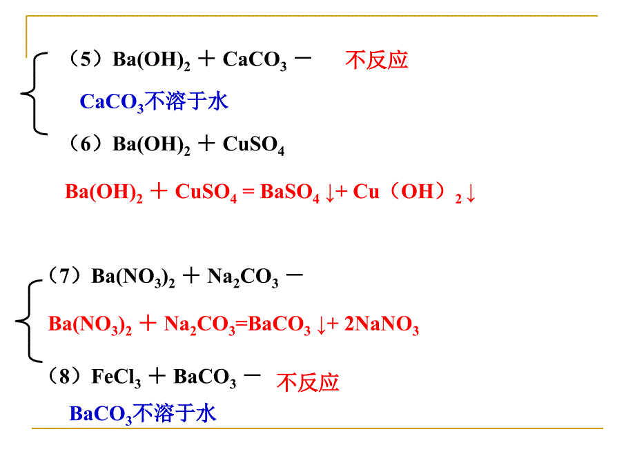 复分解反应的实质及应用_第4页