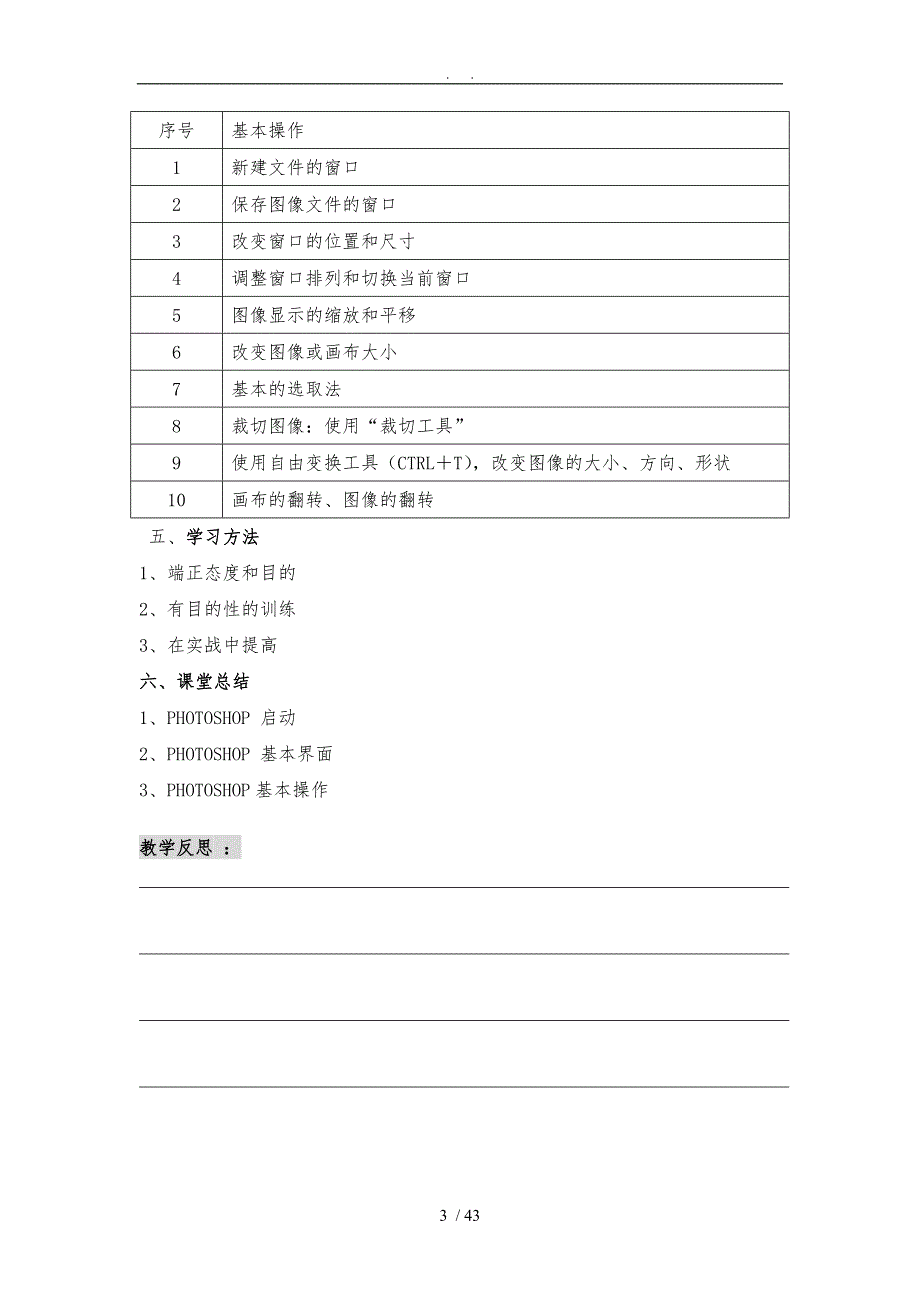 初一信息技术PHotoshop教学案_第3页