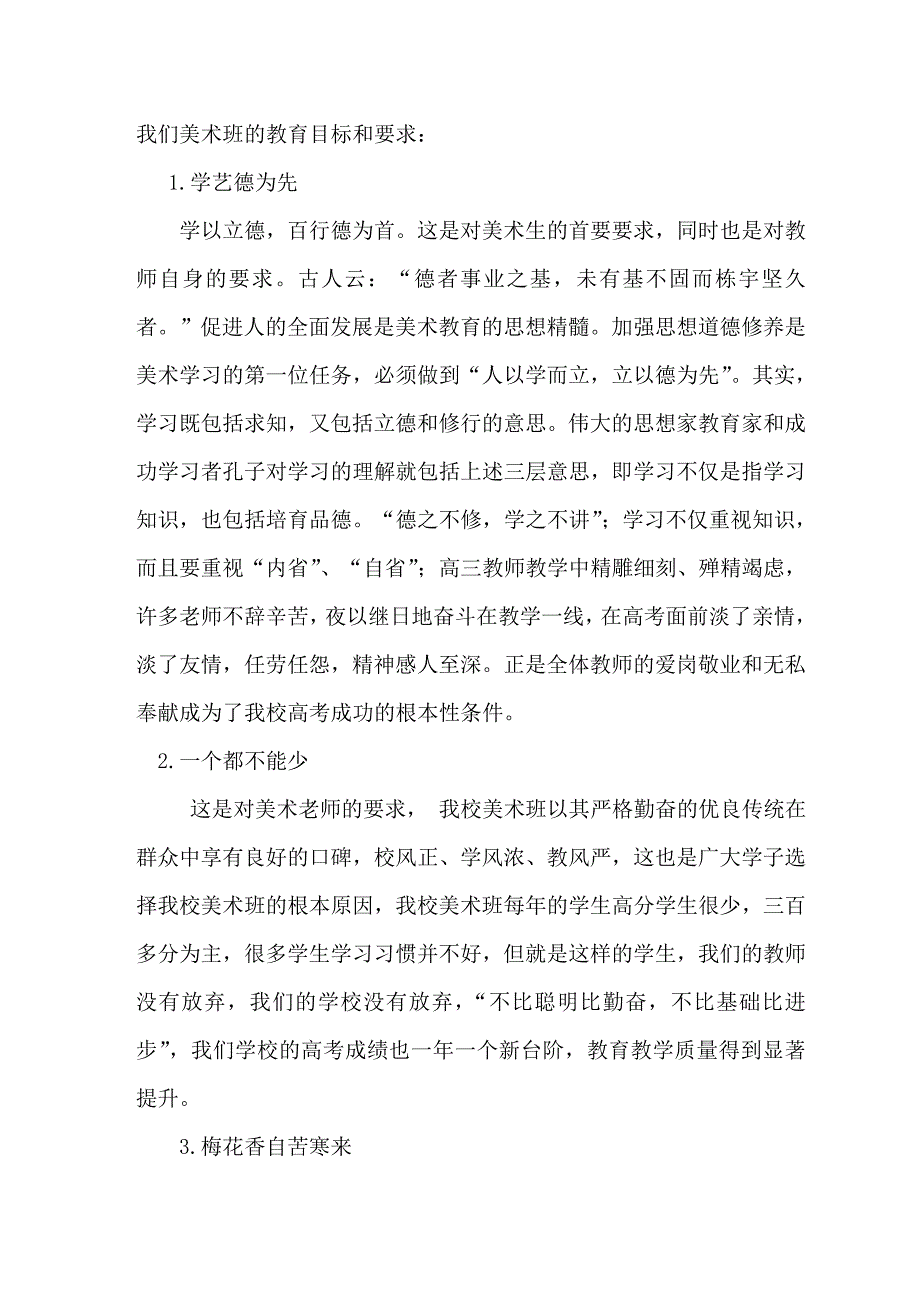 美术高考工作总结汇报_第2页