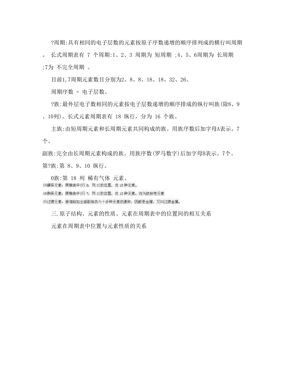 最新[高考精品]【解析版】高考化学二轮复习精品专题07元素周期表与周期律教学案[原创首发]优秀名师资料_第4页