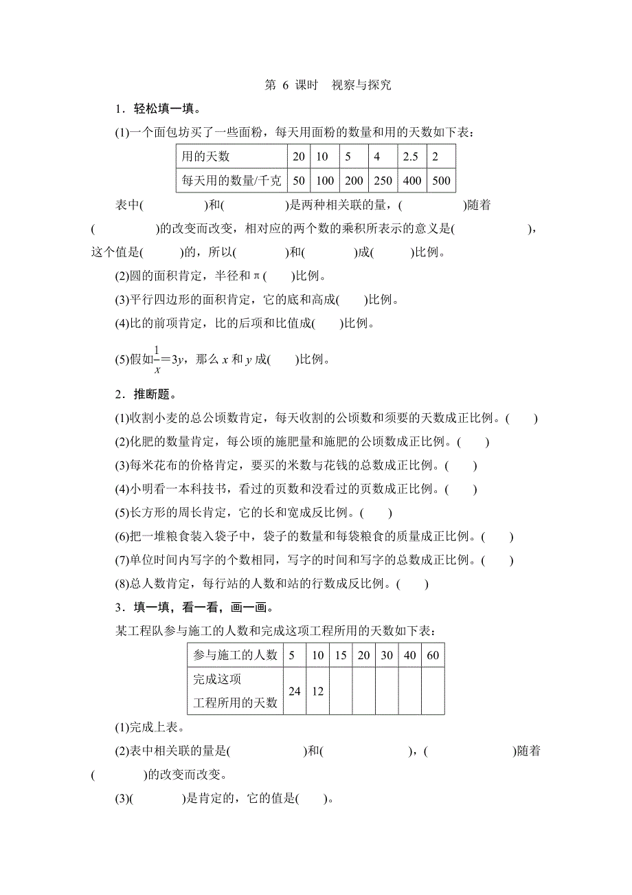 （北师大版）六年级数学下册《观察与探究》课时测评_第1页