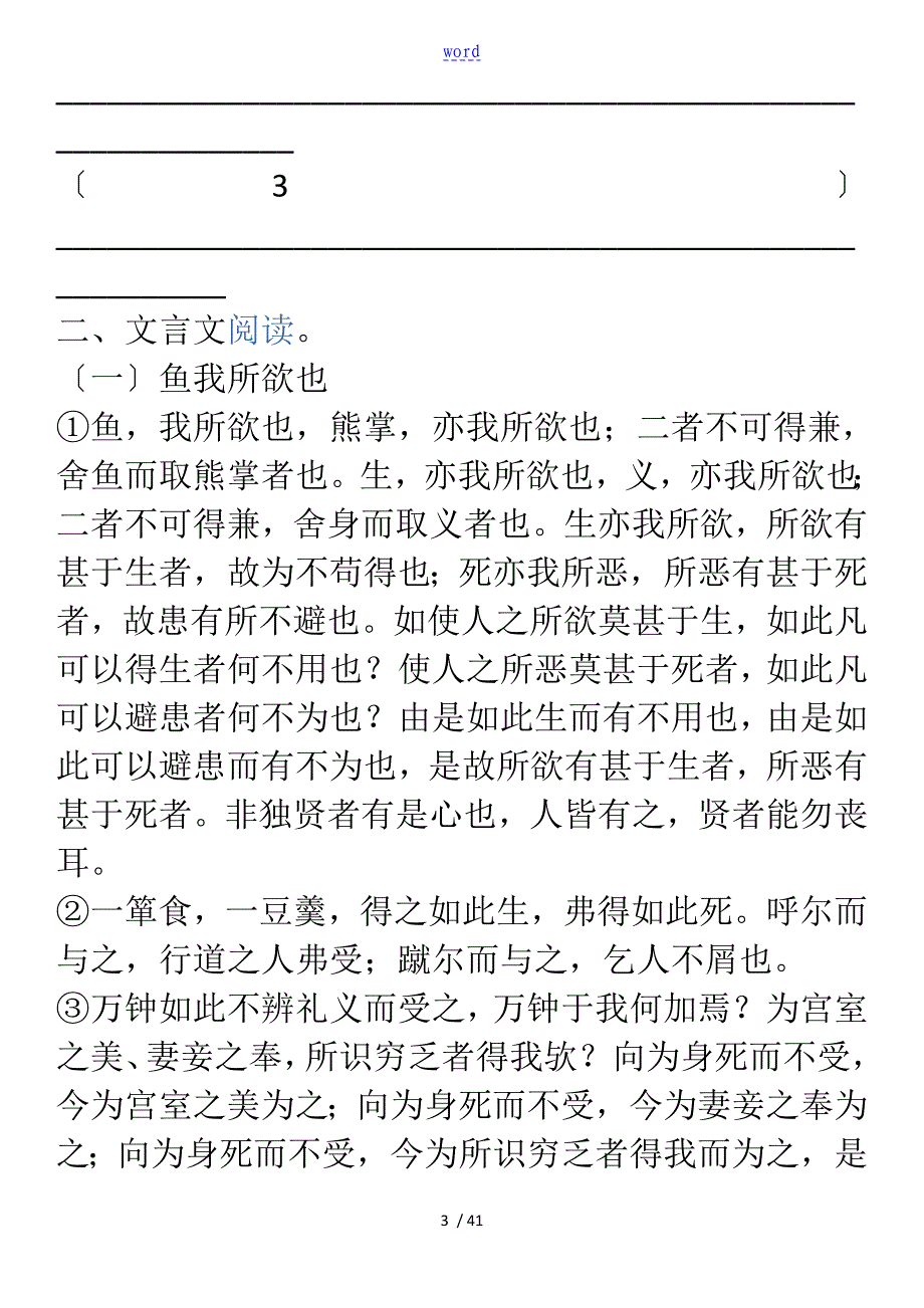 初三语文鱼我所欲也练习题及问题详解_第3页