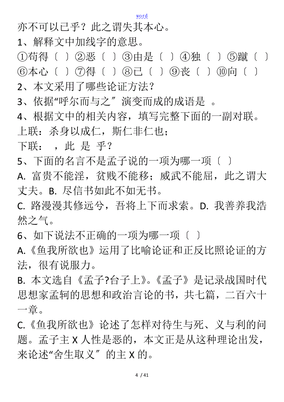 初三语文鱼我所欲也练习题及问题详解_第4页