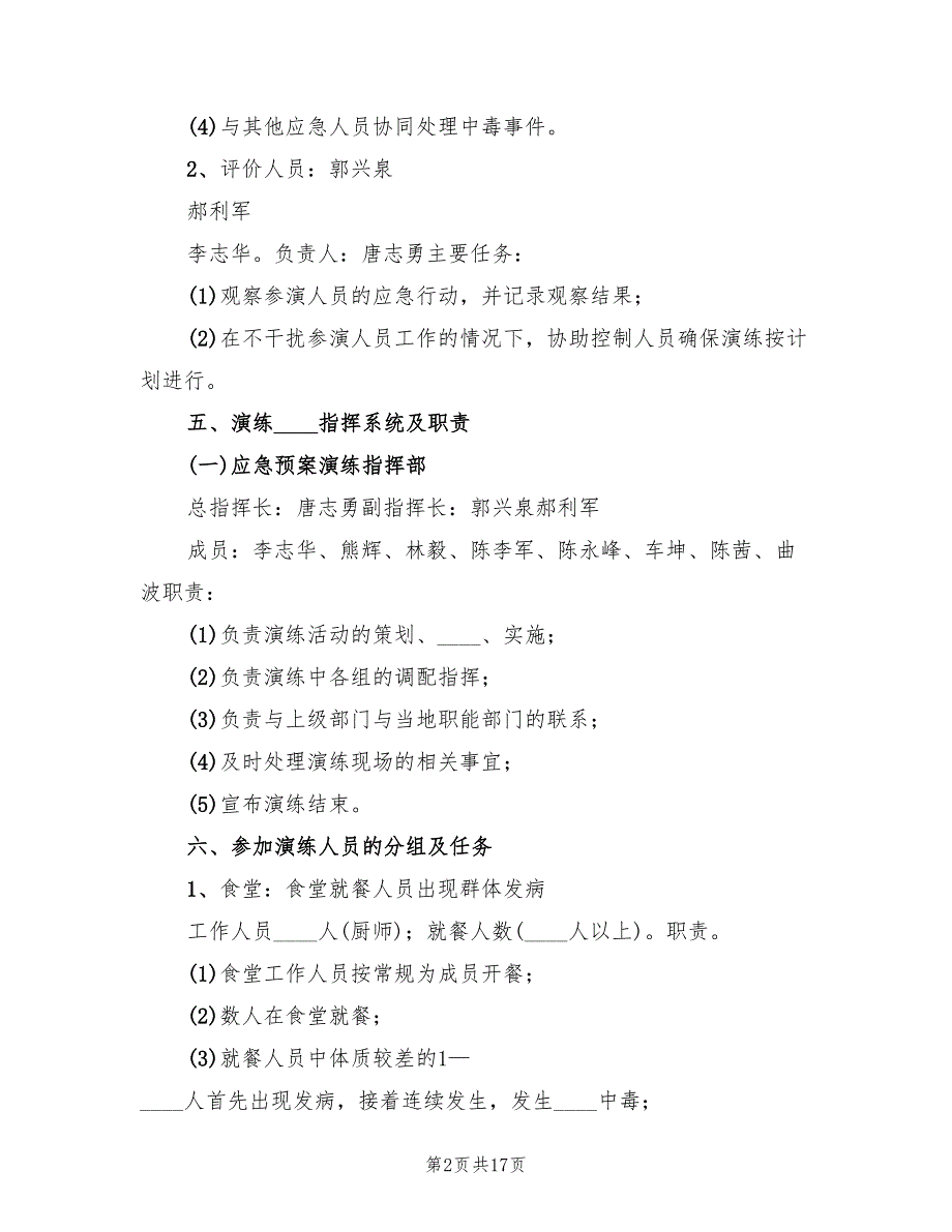 危险品等重大事件应急预案及演练方案（四篇）_第2页