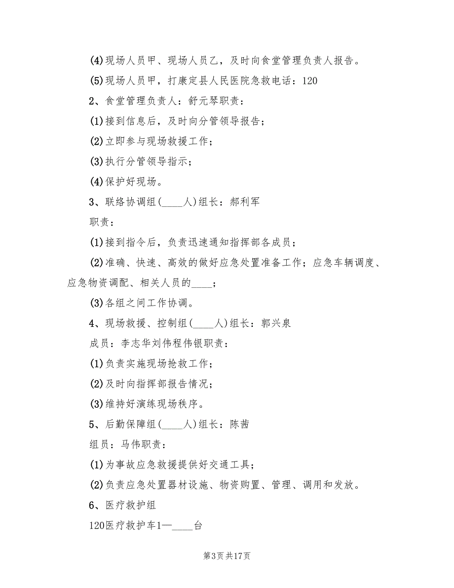 危险品等重大事件应急预案及演练方案（四篇）_第3页