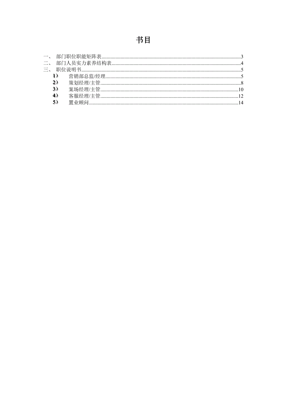 营销部职位说明书_第2页