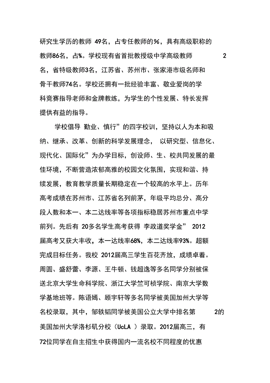 高级中学学校简介_第2页