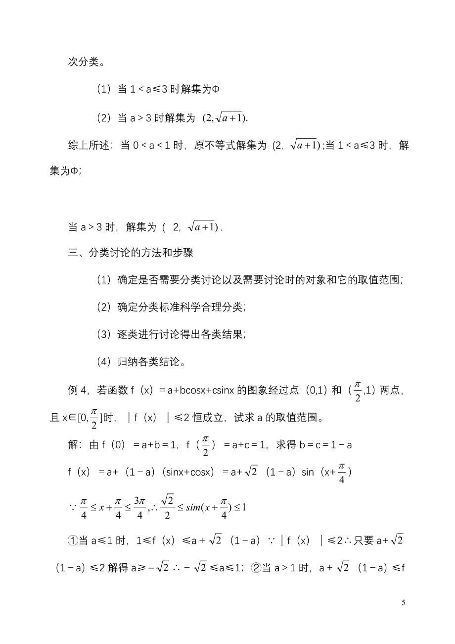 高中数学专题复习1.doc_第5页