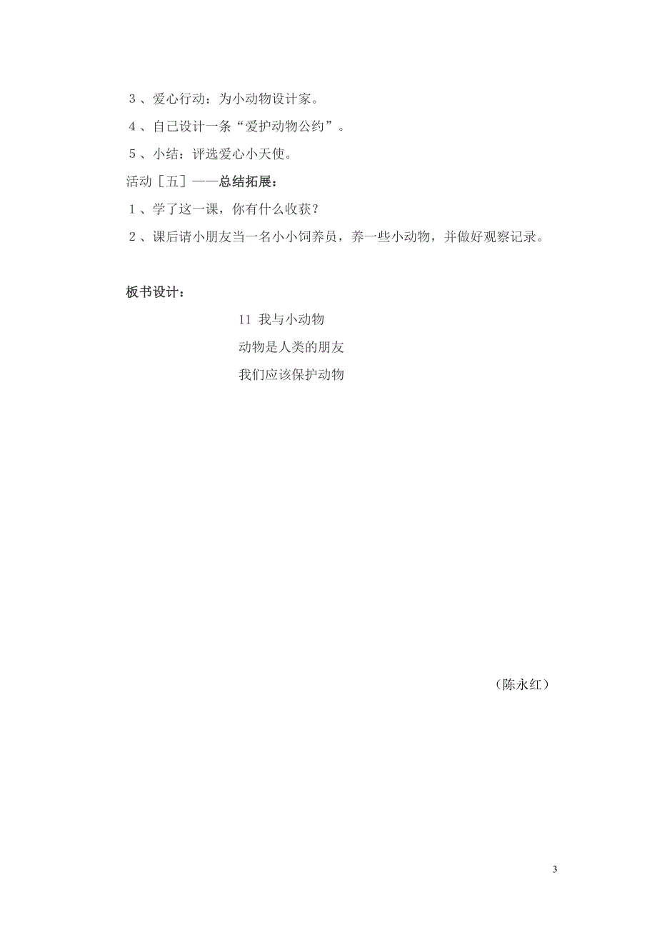 《我与小动物》教案.doc_第3页