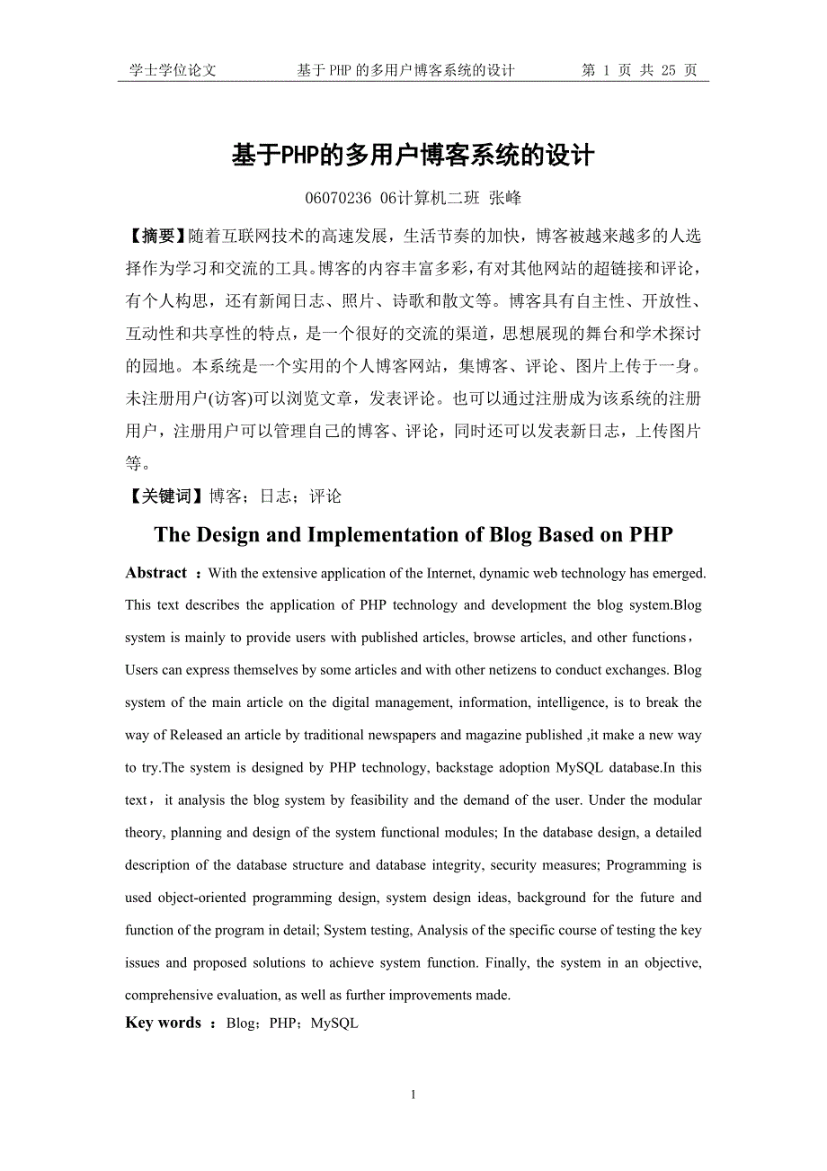 基于php的多用户博客系统的设计(终稿)_第1页