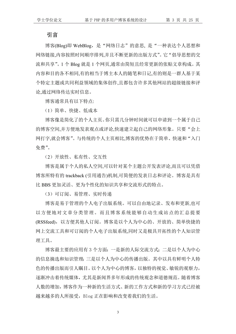 基于php的多用户博客系统的设计(终稿)_第3页