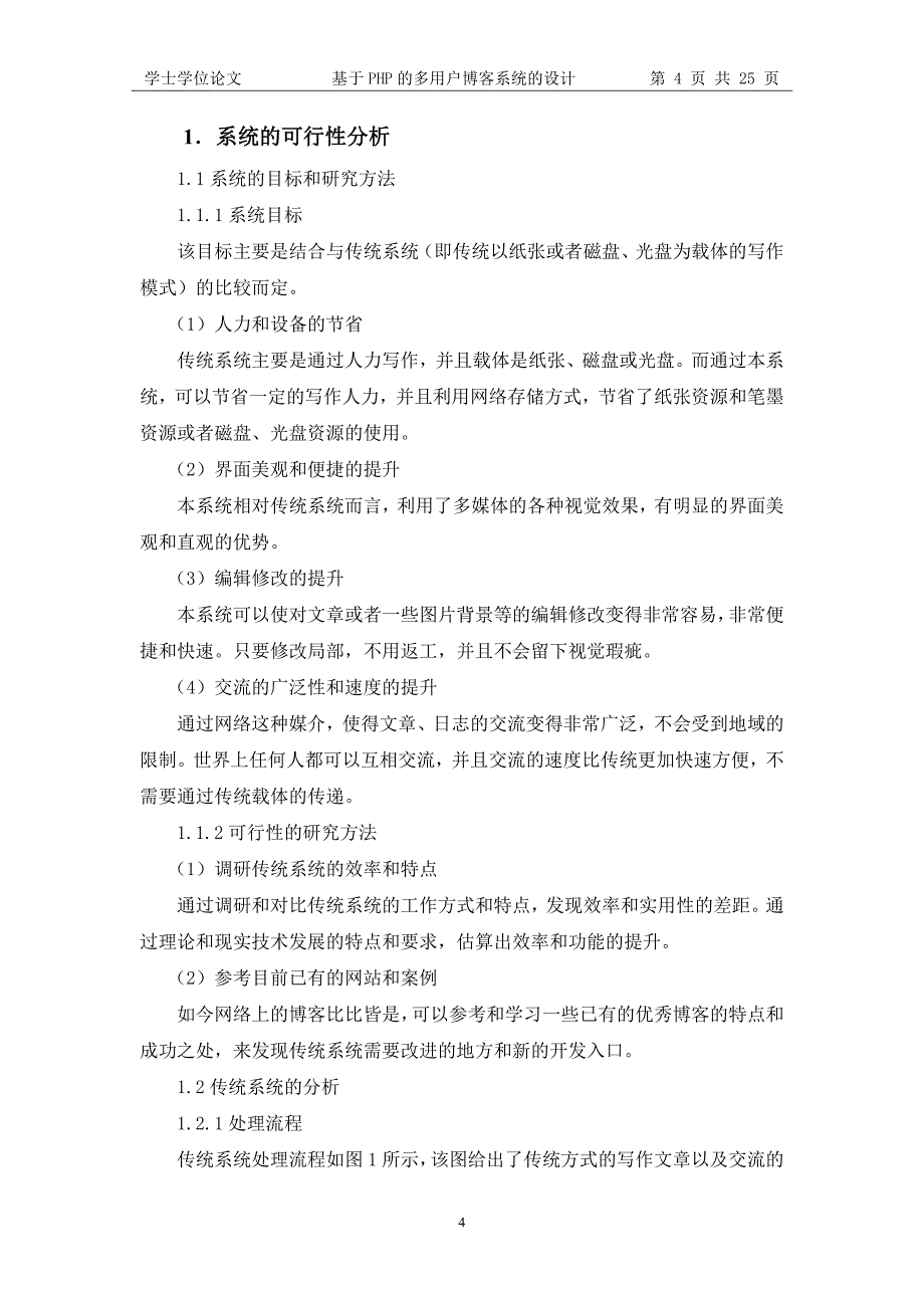 基于php的多用户博客系统的设计(终稿)_第4页