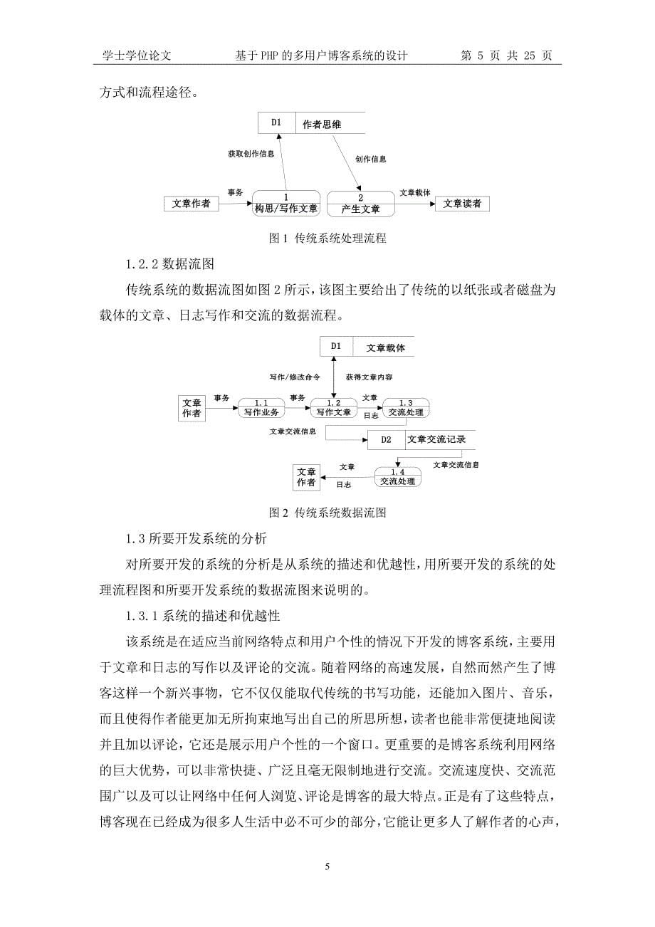 基于php的多用户博客系统的设计(终稿)_第5页