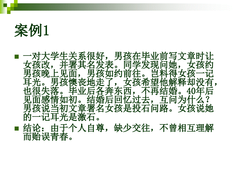 让心理学助你生活事业更美好现代人际交往_第4页