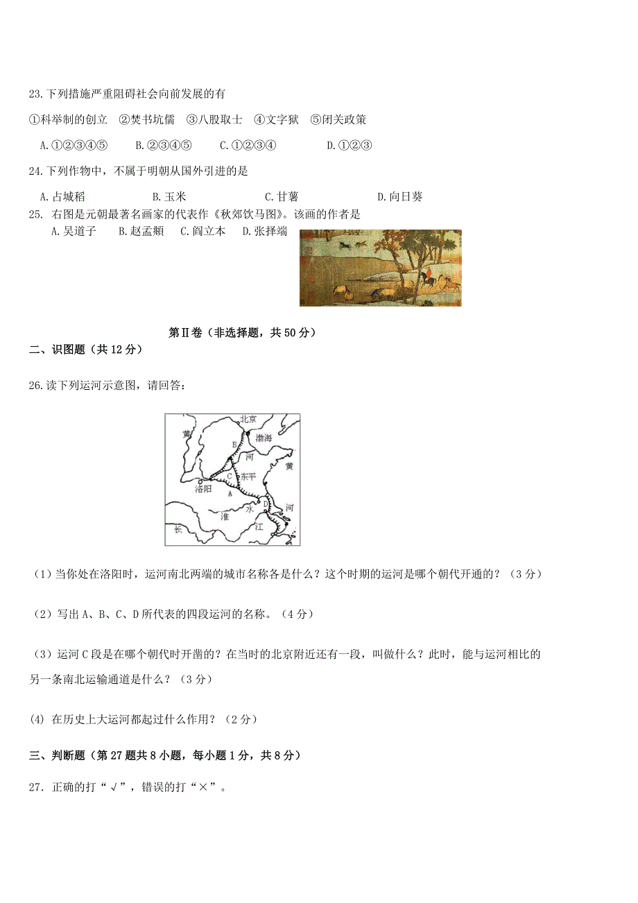 历史期末测试卷1文档_第3页