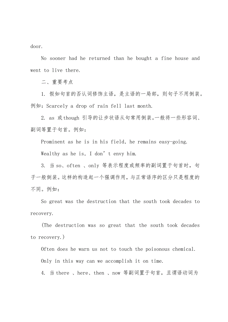 同等学力英语辅导倒装.docx_第2页