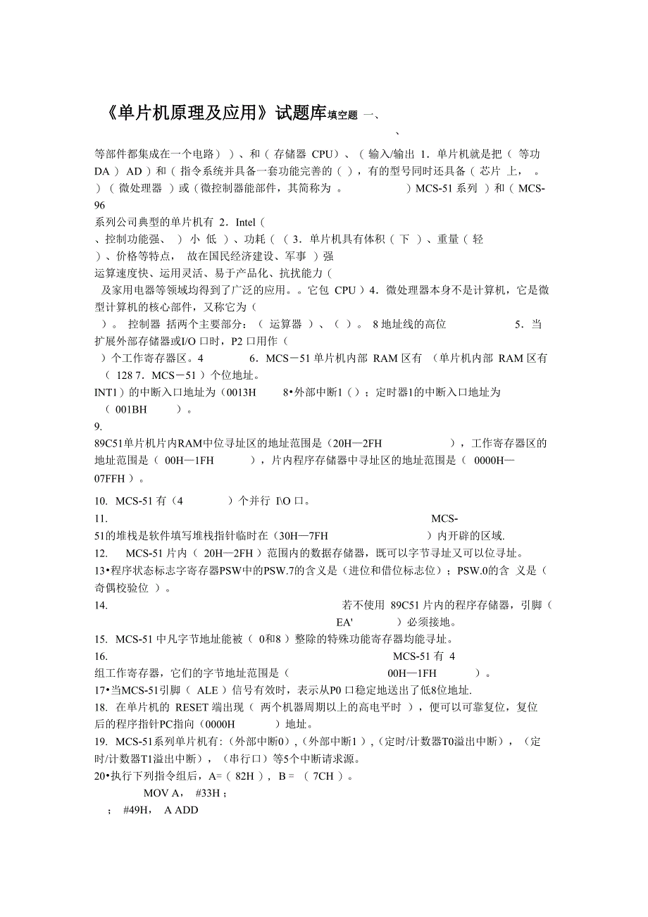 单片机原理及应用试题库答案_第1页